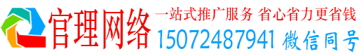 成都官理百度平台推广